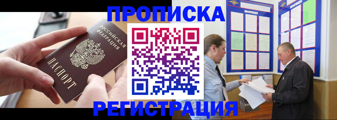 временная регистрация для всех в Жигулёвске